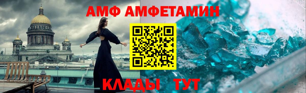 Amphetamine  АМФЕТАМИН Розовый  Вход с VPN  Новошахтинск 