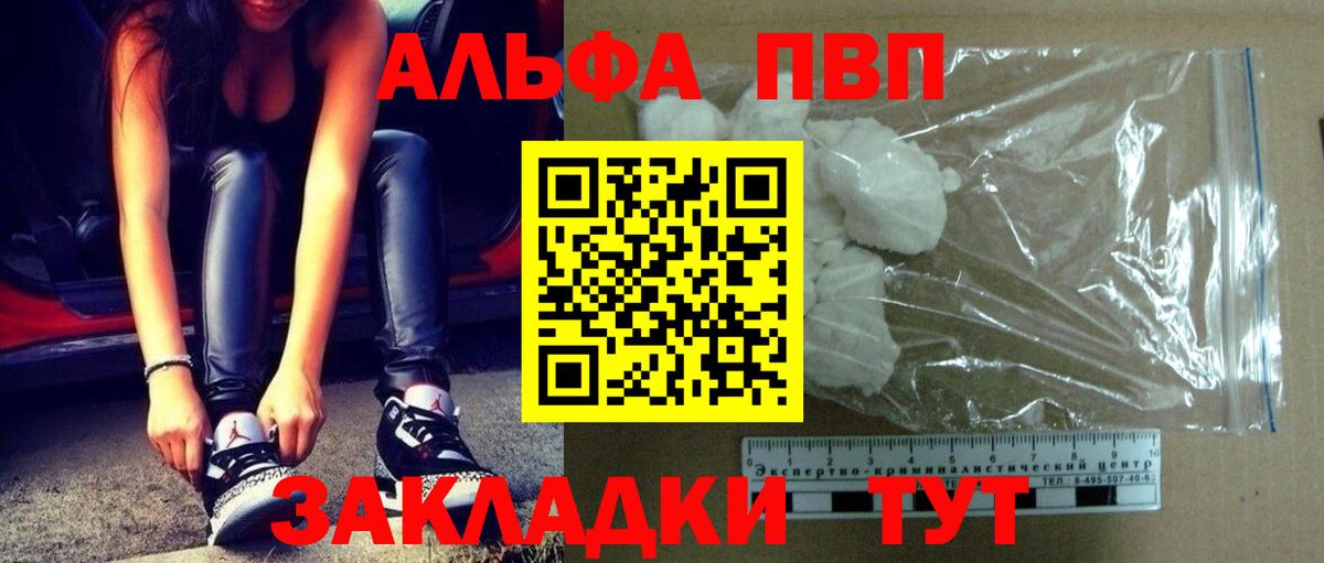 Alpha-PVP мука  Alpha PVP  Alpha-PVP СК  Вход с VPN  Новошахтинск  А ПВП крисы CK 