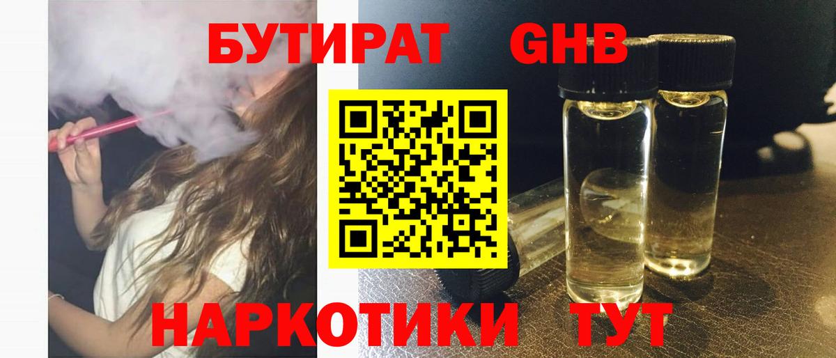 Бутират жидкий экстази Новошахтинск