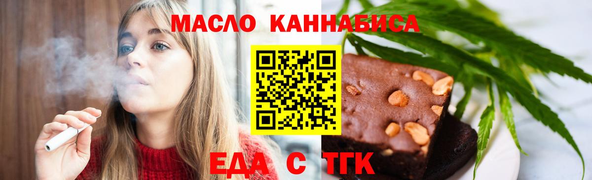 Cannafood марихуана Новошахтинск