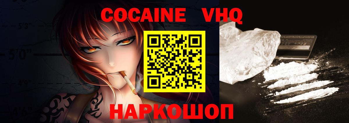 Cocaine Columbia  Кокаин  купить наркотики цена  Вход с VPN  Новошахтинск 