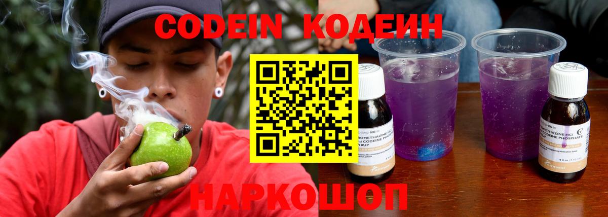 Кодеиновый сироп Lean напиток Lean (лин)  Вход с VPN  Кодеин напиток Lean (лин)  Новошахтинск 