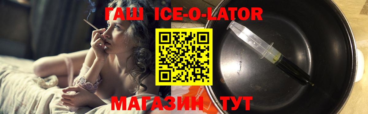 ГАШ Изолятор  ГАШИШ  Новошахтинск  Вход с VPN  ГАШ Ice-O-Lator 