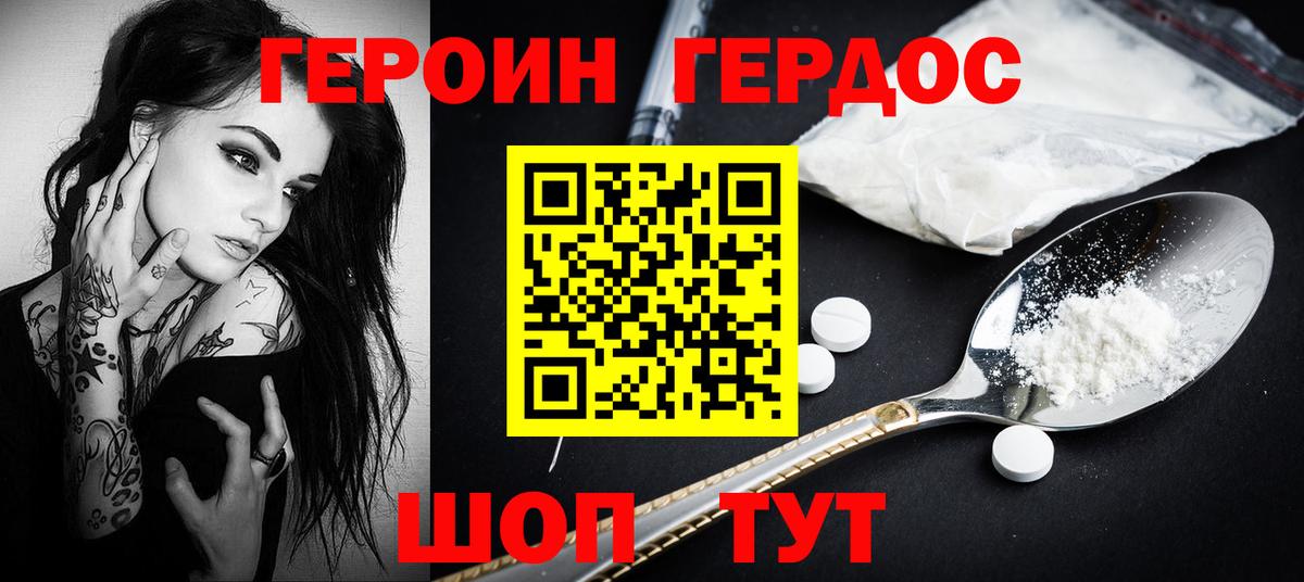 Героин Heroin  Героин  Новошахтинск  Вход с VPN 
