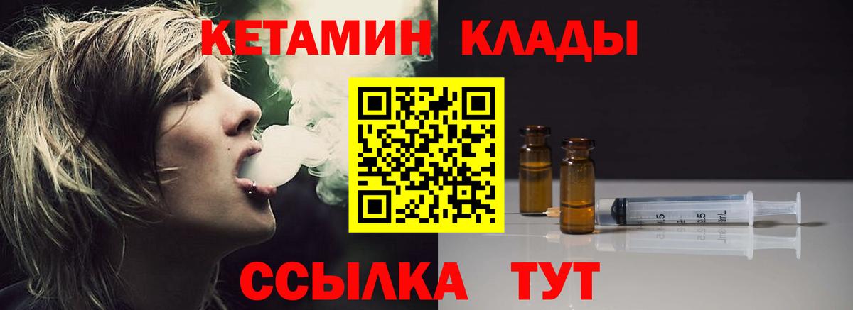 КЕТАМИН ketamine  Вход с VPN  Новошахтинск 