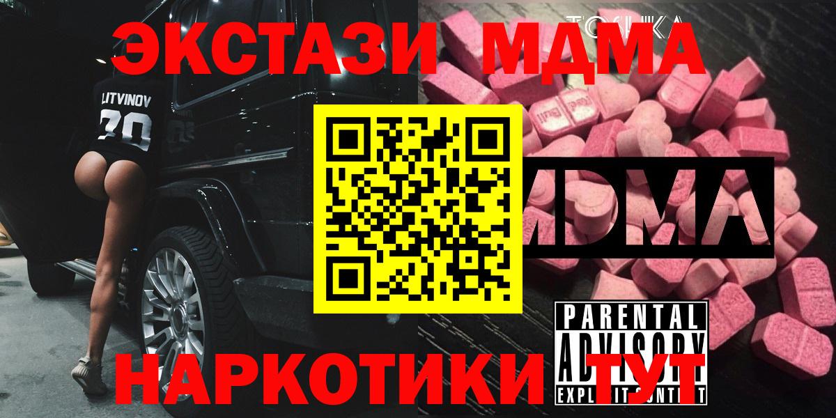 МДМА crystal  MDMA VHQ  Вход с VPN  Новошахтинск 