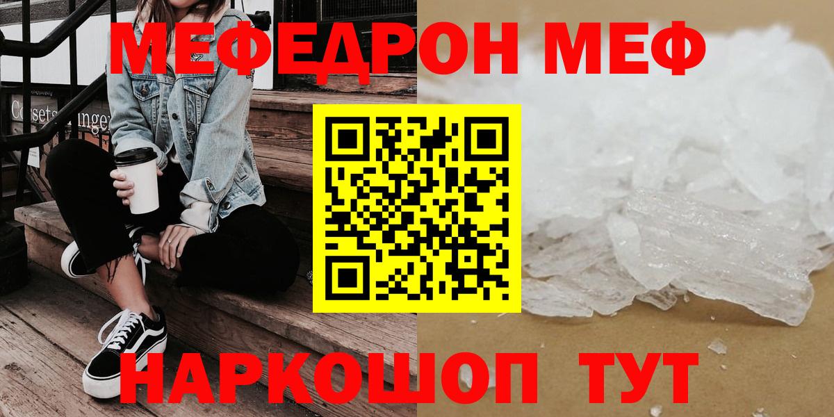 МЕФ кристаллы Новошахтинск