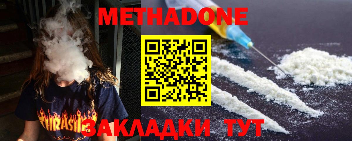 shop наркотические препараты  Вход с VPN  Новошахтинск  МЕТАДОН мёд  МЕТАДОН мёд 